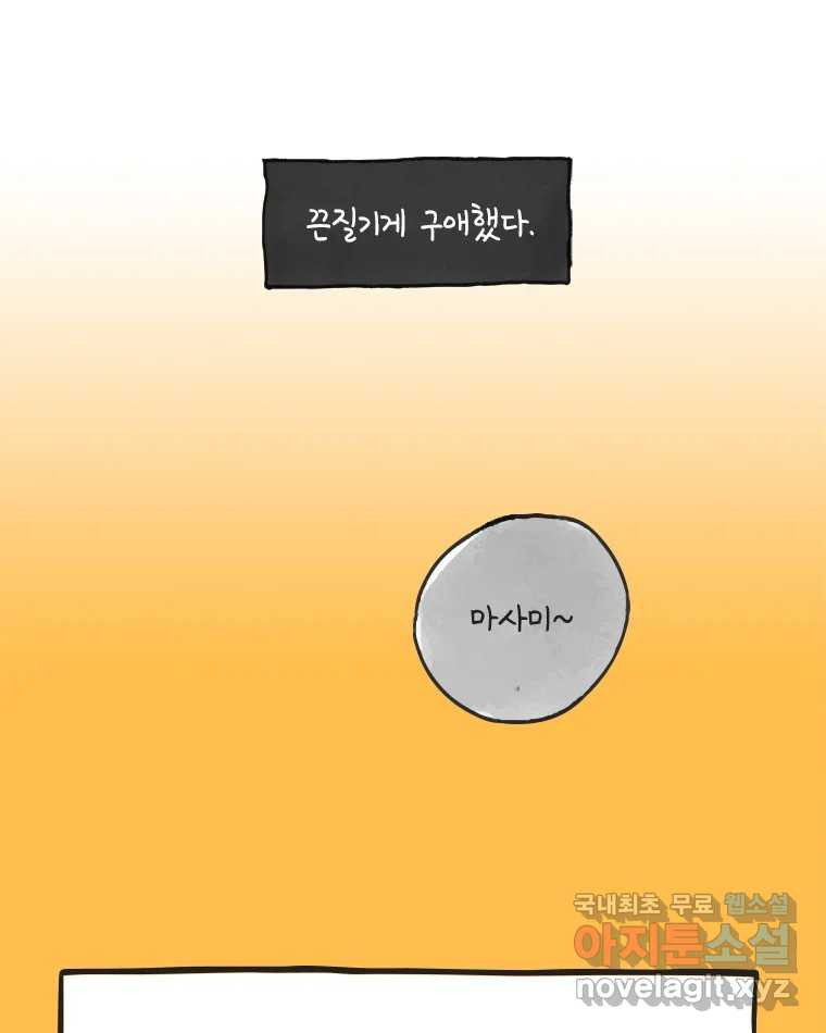 이토록 보통의 386화 흐린 거울을 함부로 닦지 말 것(5) - 웹툰 이미지 11