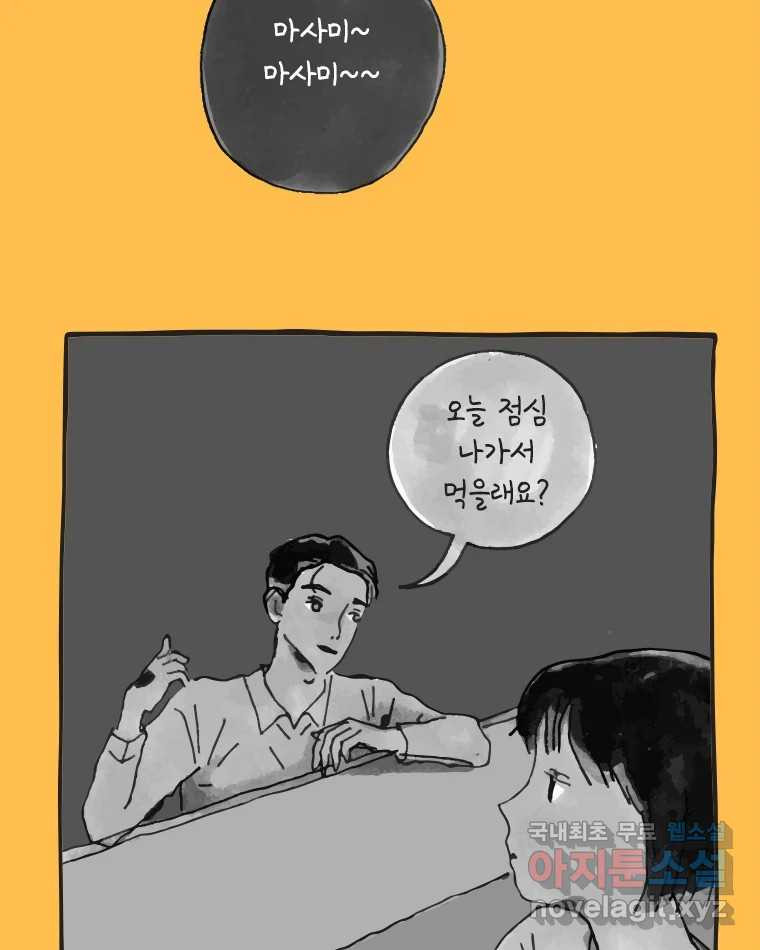 이토록 보통의 386화 흐린 거울을 함부로 닦지 말 것(5) - 웹툰 이미지 13