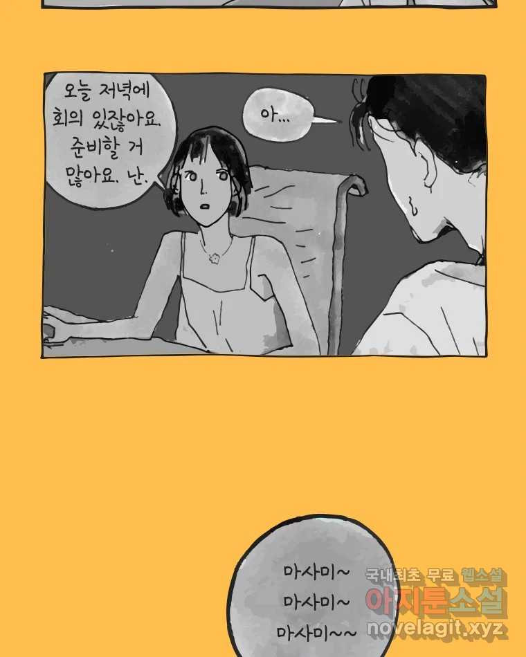 이토록 보통의 386화 흐린 거울을 함부로 닦지 말 것(5) - 웹툰 이미지 14