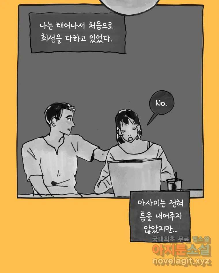 이토록 보통의 386화 흐린 거울을 함부로 닦지 말 것(5) - 웹툰 이미지 15