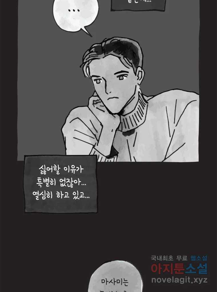 이토록 보통의 386화 흐린 거울을 함부로 닦지 말 것(5) - 웹툰 이미지 18