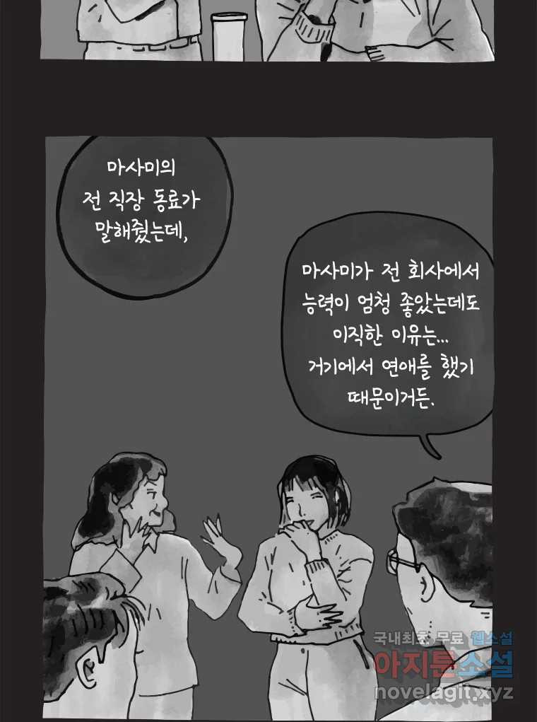 이토록 보통의 386화 흐린 거울을 함부로 닦지 말 것(5) - 웹툰 이미지 21