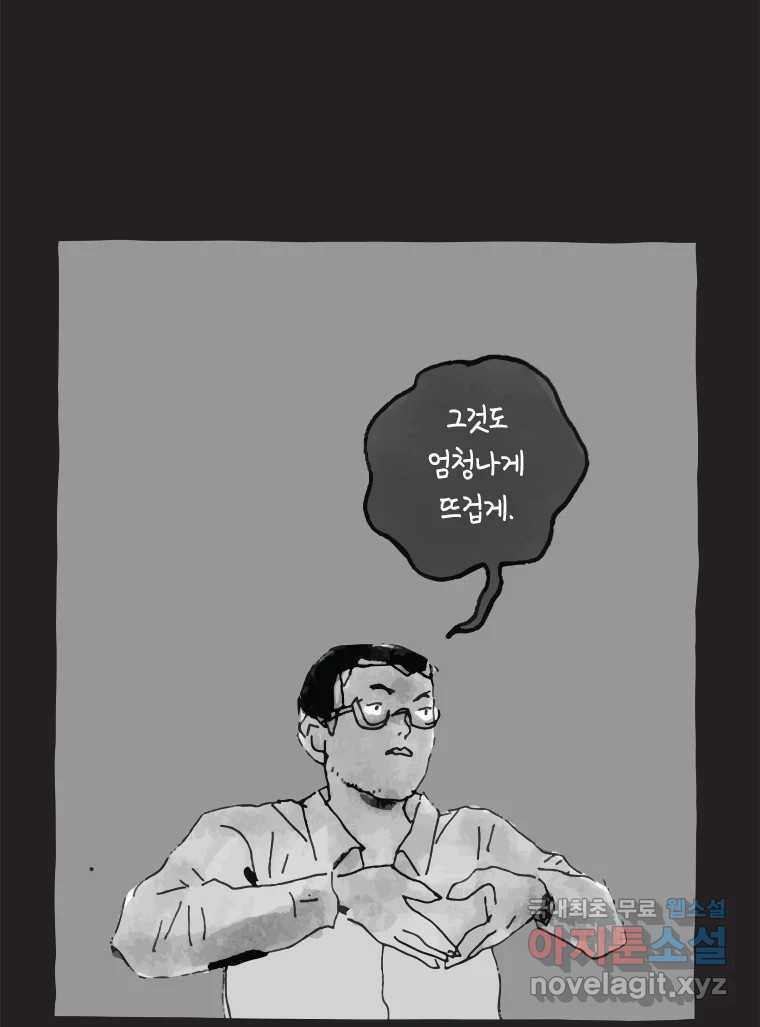 이토록 보통의 386화 흐린 거울을 함부로 닦지 말 것(5) - 웹툰 이미지 22