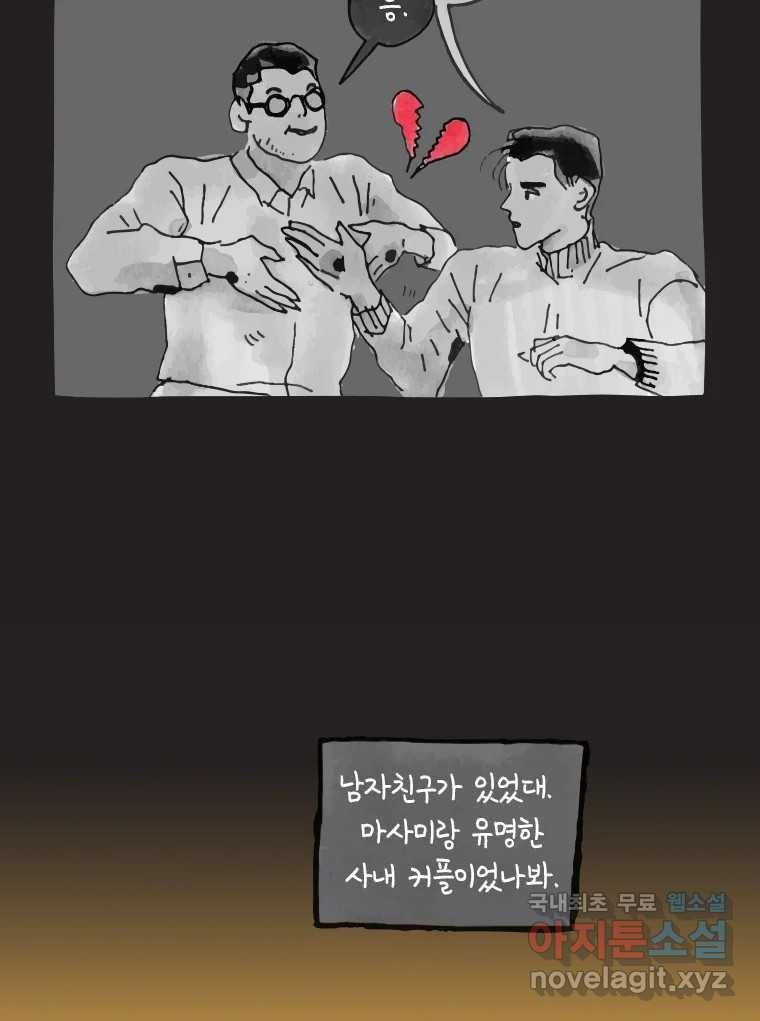 이토록 보통의 386화 흐린 거울을 함부로 닦지 말 것(5) - 웹툰 이미지 24