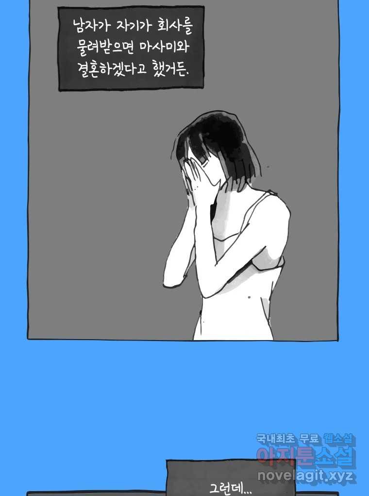 이토록 보통의 386화 흐린 거울을 함부로 닦지 말 것(5) - 웹툰 이미지 31