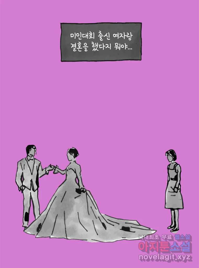 이토록 보통의 386화 흐린 거울을 함부로 닦지 말 것(5) - 웹툰 이미지 34