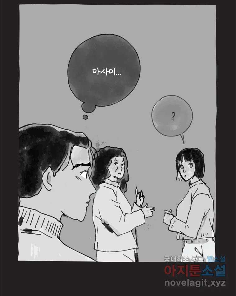 이토록 보통의 386화 흐린 거울을 함부로 닦지 말 것(5) - 웹툰 이미지 37