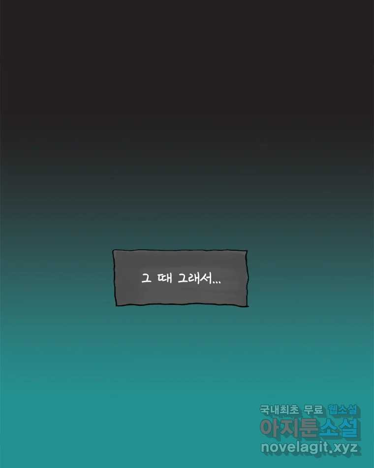 이토록 보통의 386화 흐린 거울을 함부로 닦지 말 것(5) - 웹툰 이미지 38