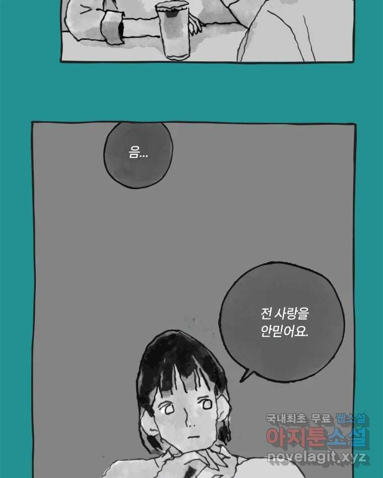 이토록 보통의 386화 흐린 거울을 함부로 닦지 말 것(5) - 웹툰 이미지 41