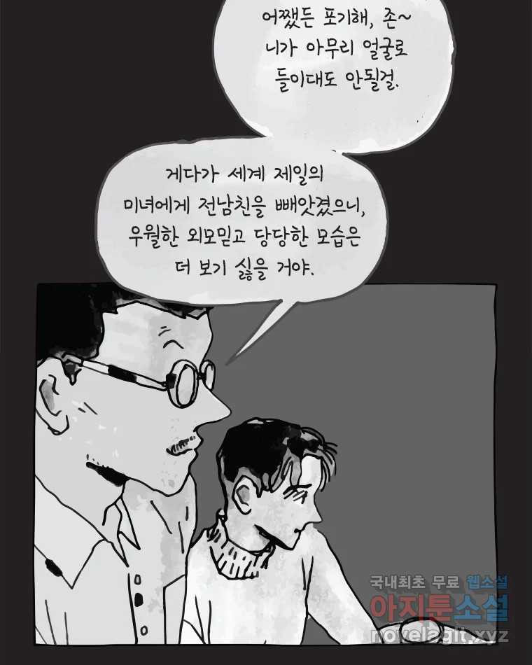 이토록 보통의 386화 흐린 거울을 함부로 닦지 말 것(5) - 웹툰 이미지 44