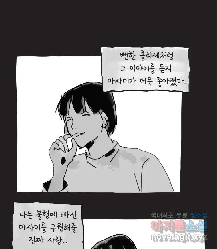 이토록 보통의 386화 흐린 거울을 함부로 닦지 말 것(5) - 웹툰 이미지 45