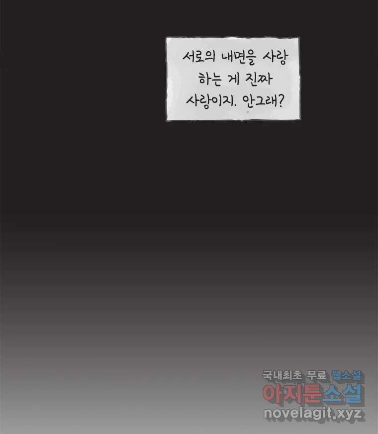 이토록 보통의 386화 흐린 거울을 함부로 닦지 말 것(5) - 웹툰 이미지 47