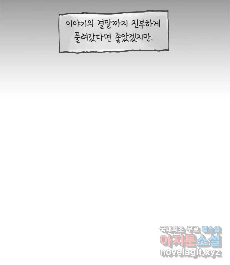 이토록 보통의 386화 흐린 거울을 함부로 닦지 말 것(5) - 웹툰 이미지 48