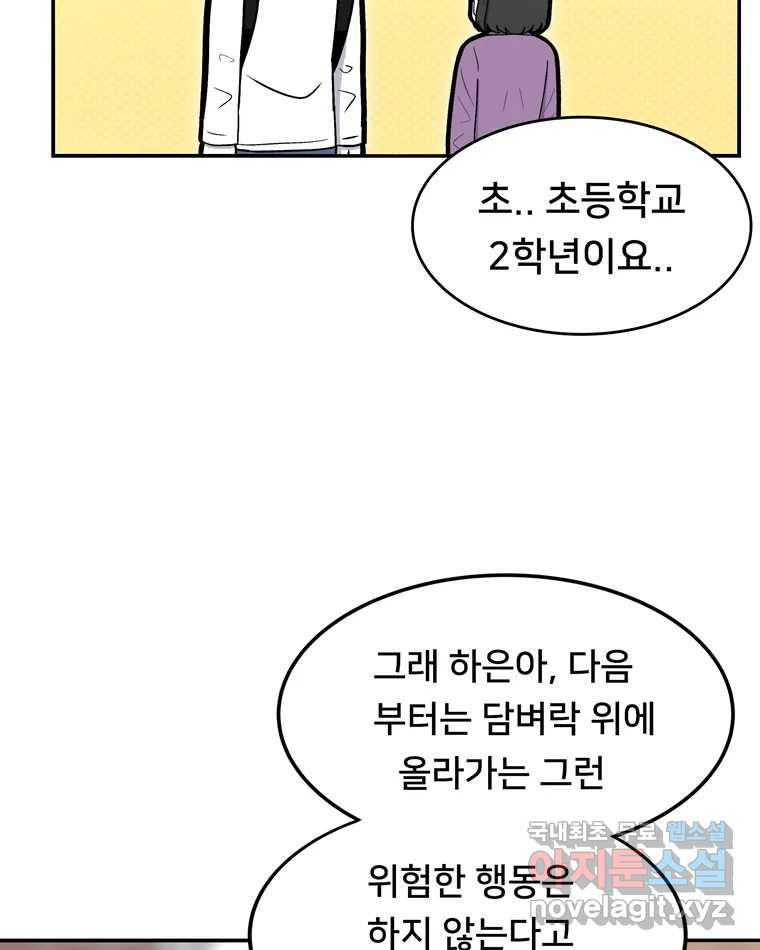 우리 청춘의 사랑은 89.하은이의 첫사랑(2) - 웹툰 이미지 21