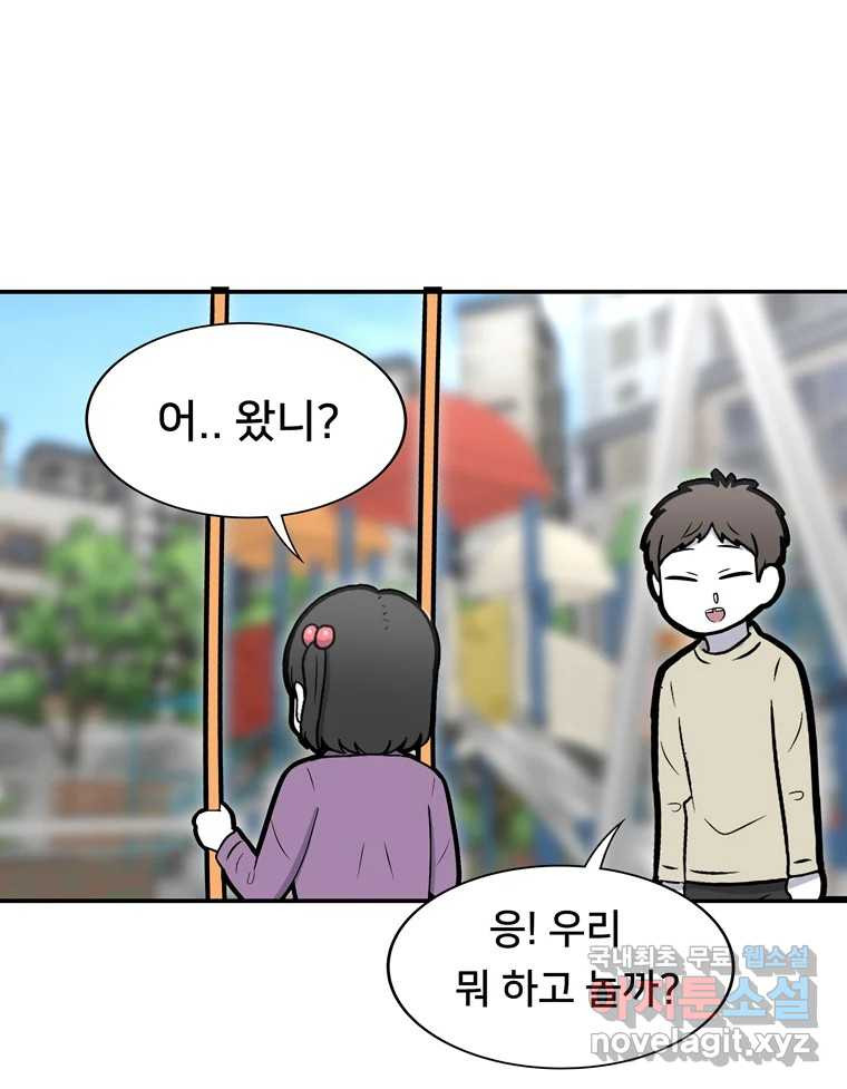 우리 청춘의 사랑은 89.하은이의 첫사랑(2) - 웹툰 이미지 46