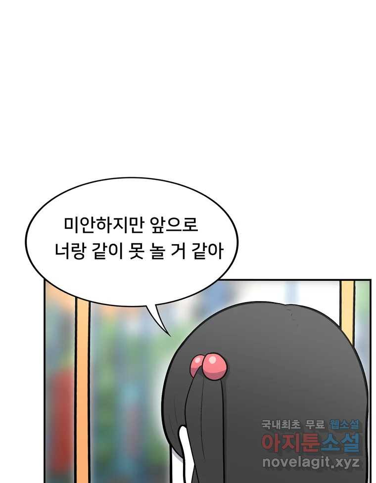 우리 청춘의 사랑은 89.하은이의 첫사랑(2) - 웹툰 이미지 47