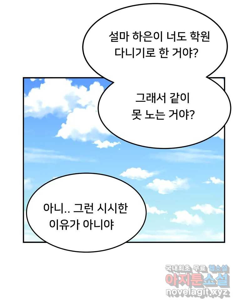 우리 청춘의 사랑은 89.하은이의 첫사랑(2) - 웹툰 이미지 49