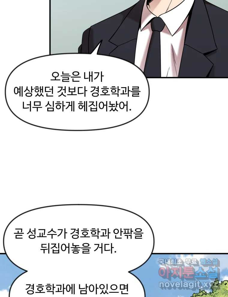 무법대학 47화 - 웹툰 이미지 8