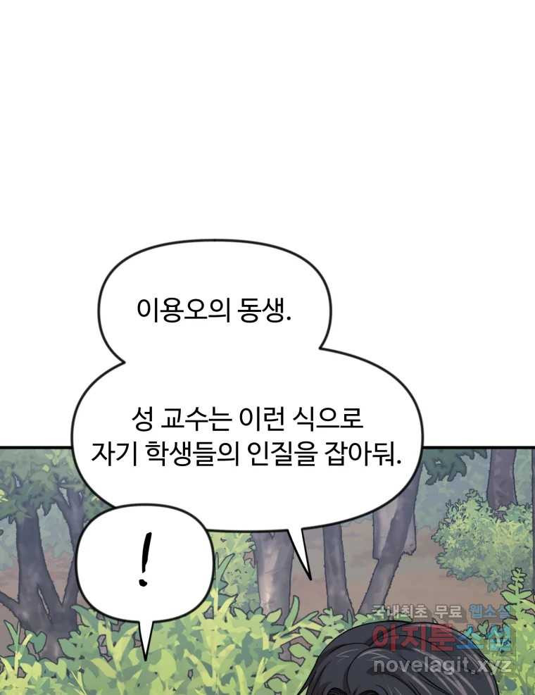 무법대학 47화 - 웹툰 이미지 10