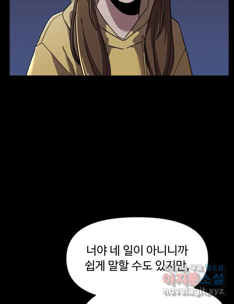 무법대학 47화 - 웹툰 이미지 13