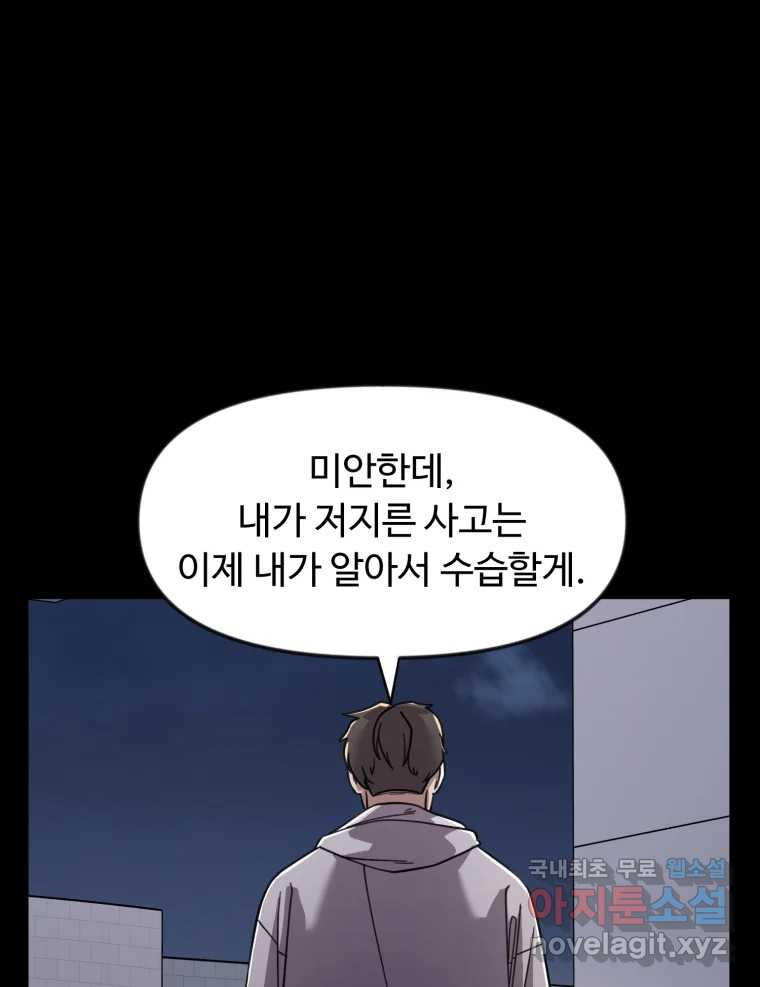 무법대학 47화 - 웹툰 이미지 15