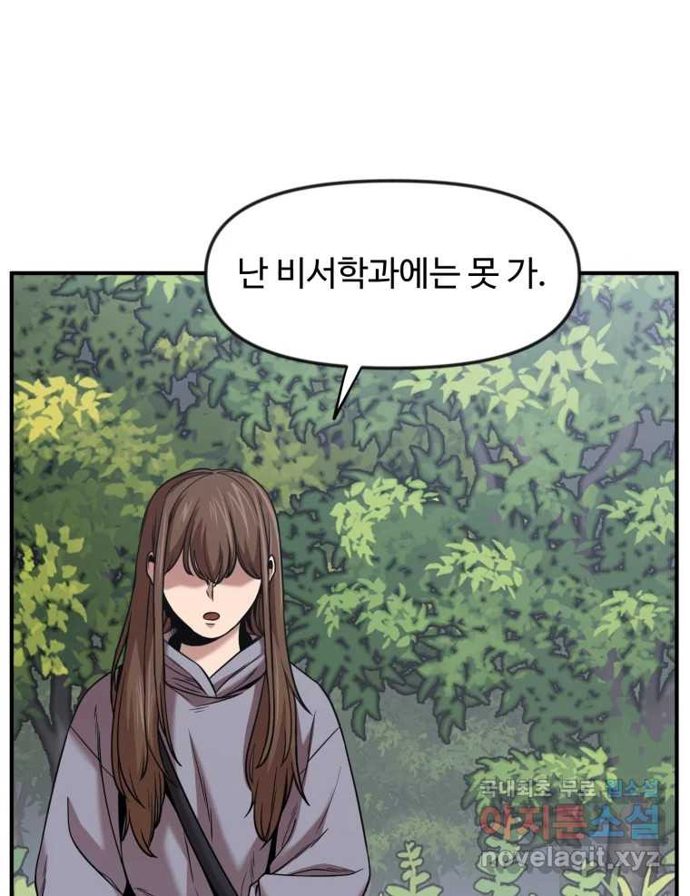 무법대학 47화 - 웹툰 이미지 20