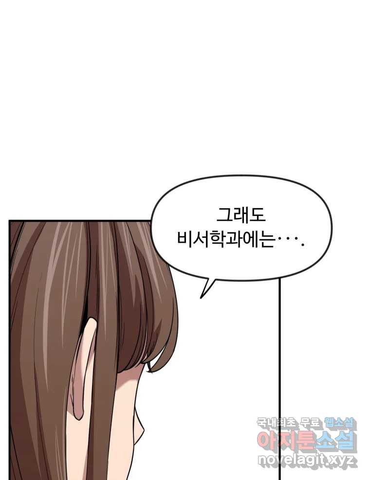 무법대학 47화 - 웹툰 이미지 23