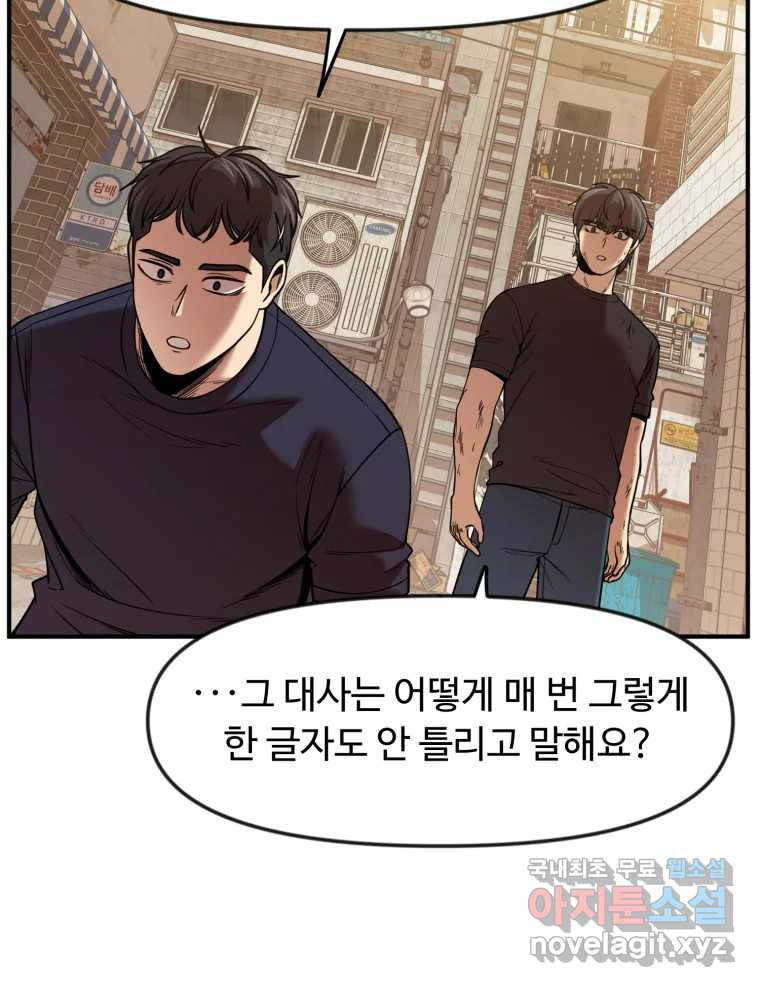 무법대학 47화 - 웹툰 이미지 29