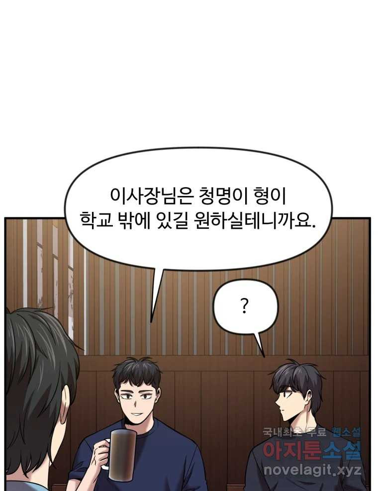 무법대학 47화 - 웹툰 이미지 41