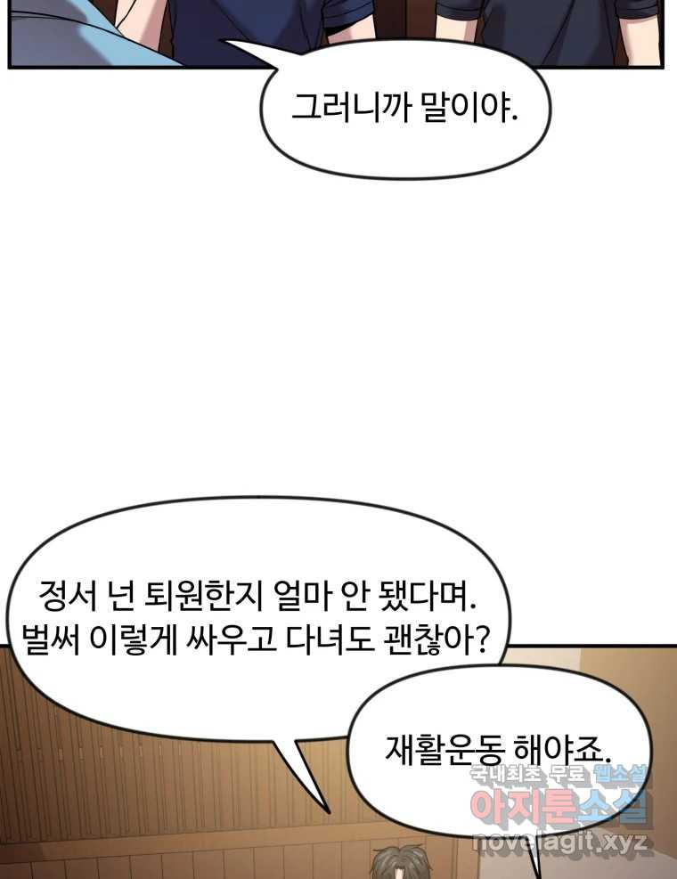 무법대학 47화 - 웹툰 이미지 42