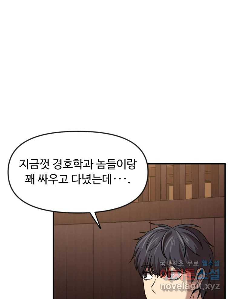 무법대학 47화 - 웹툰 이미지 45