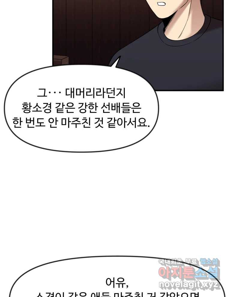 무법대학 47화 - 웹툰 이미지 46