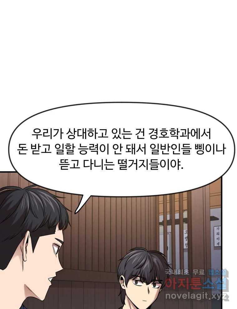 무법대학 47화 - 웹툰 이미지 48