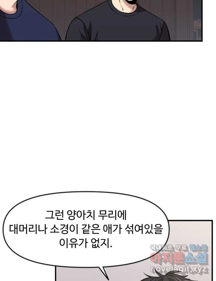 무법대학 47화 - 웹툰 이미지 49