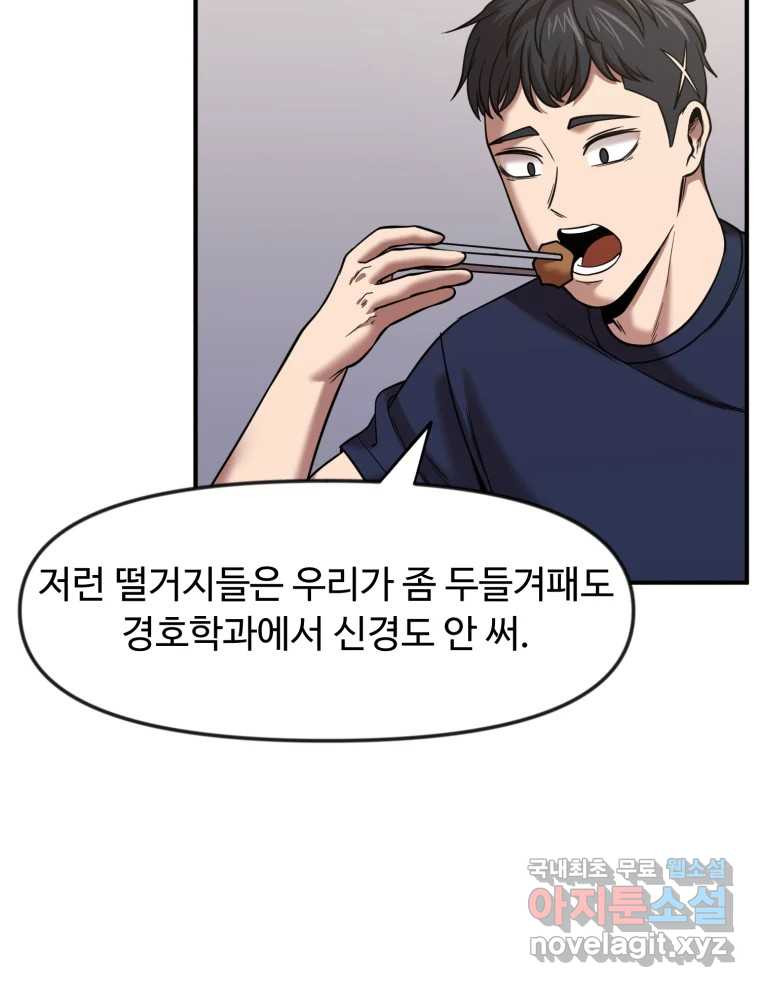 무법대학 47화 - 웹툰 이미지 50