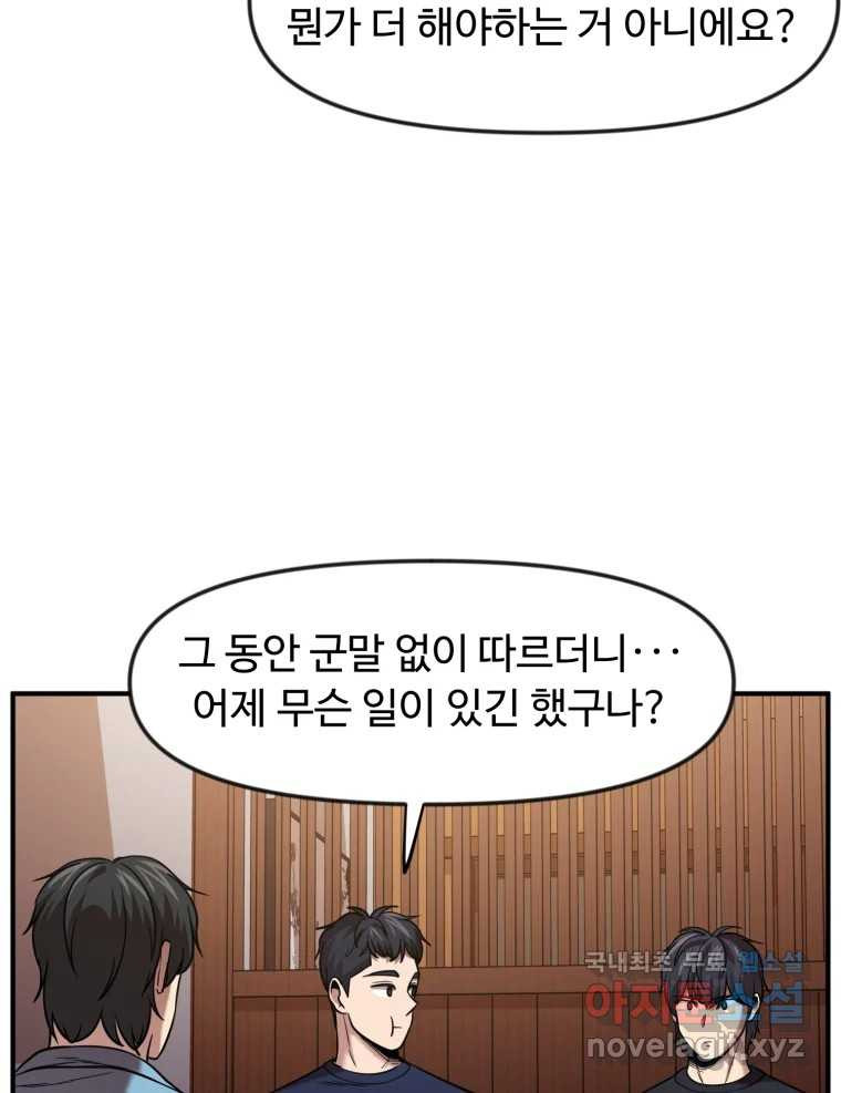 무법대학 47화 - 웹툰 이미지 52