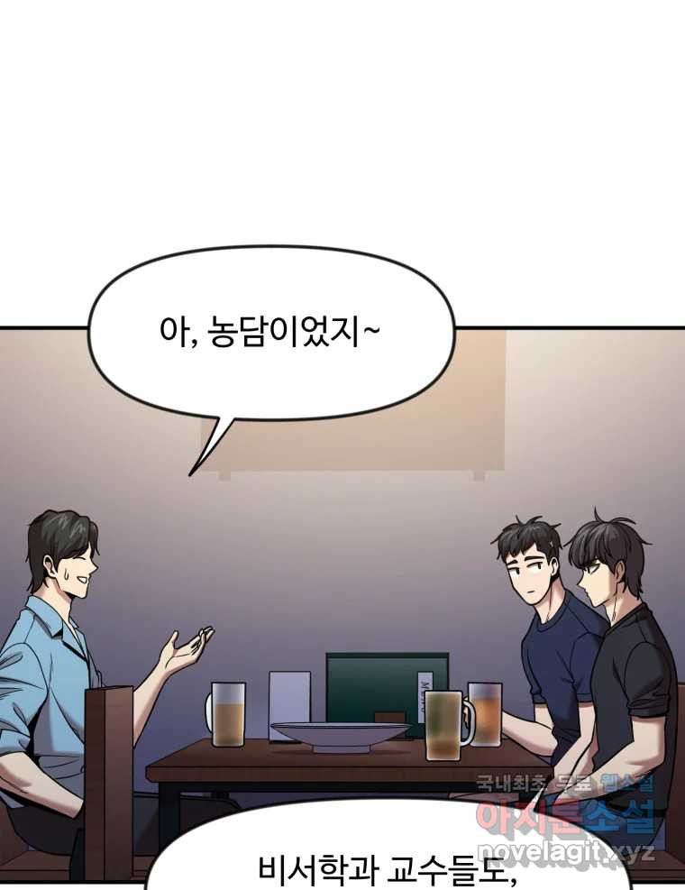 무법대학 47화 - 웹툰 이미지 55