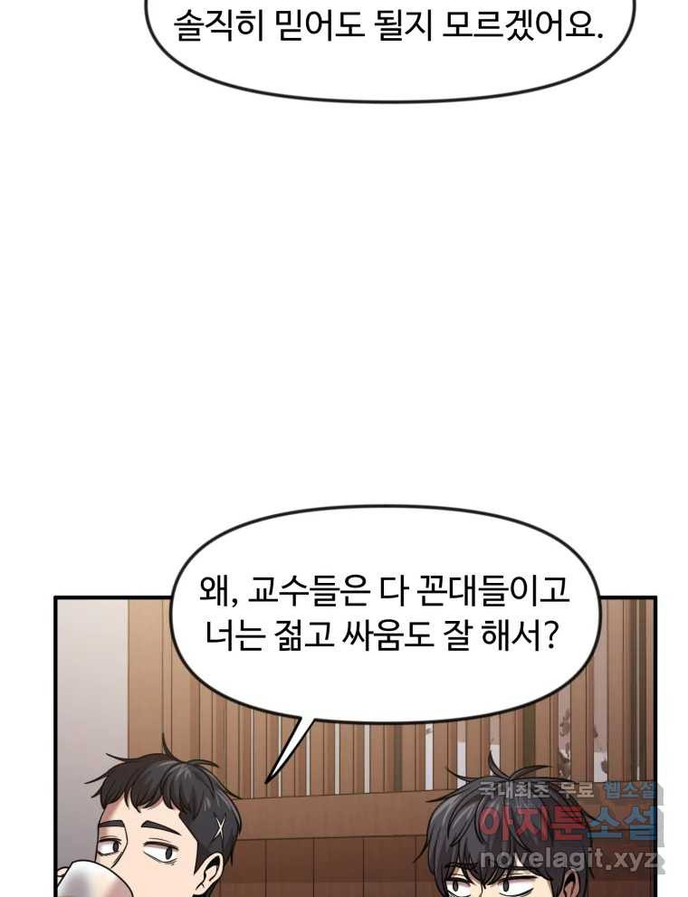 무법대학 47화 - 웹툰 이미지 56