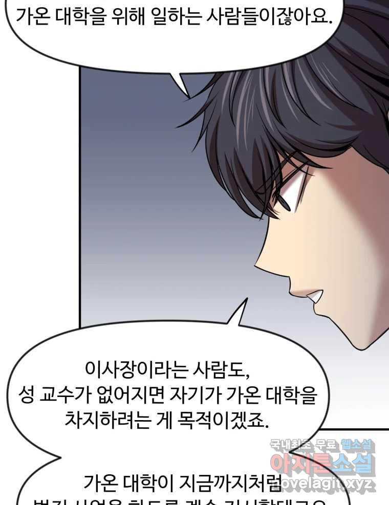 무법대학 47화 - 웹툰 이미지 58