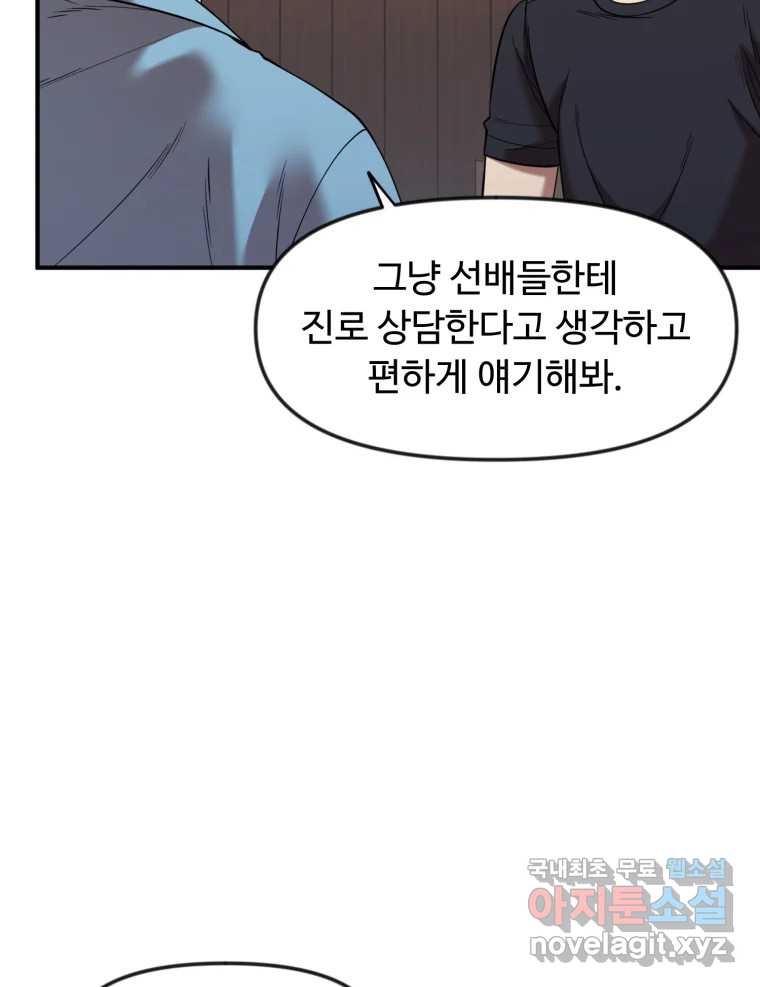 무법대학 47화 - 웹툰 이미지 63