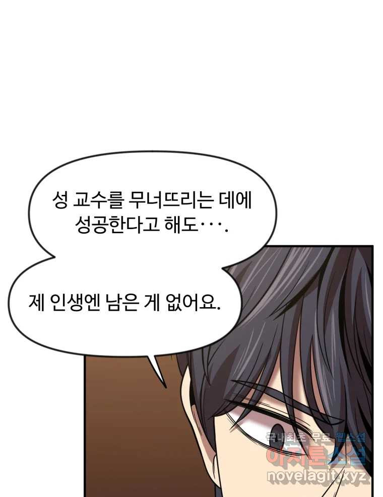 무법대학 47화 - 웹툰 이미지 65