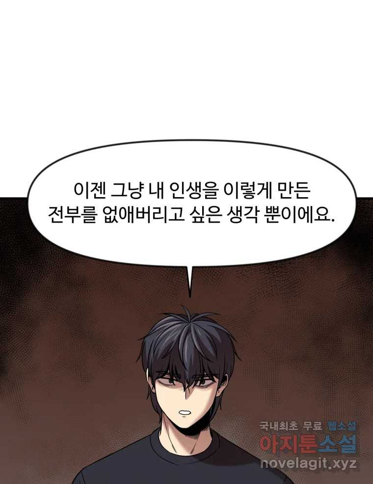 무법대학 47화 - 웹툰 이미지 69