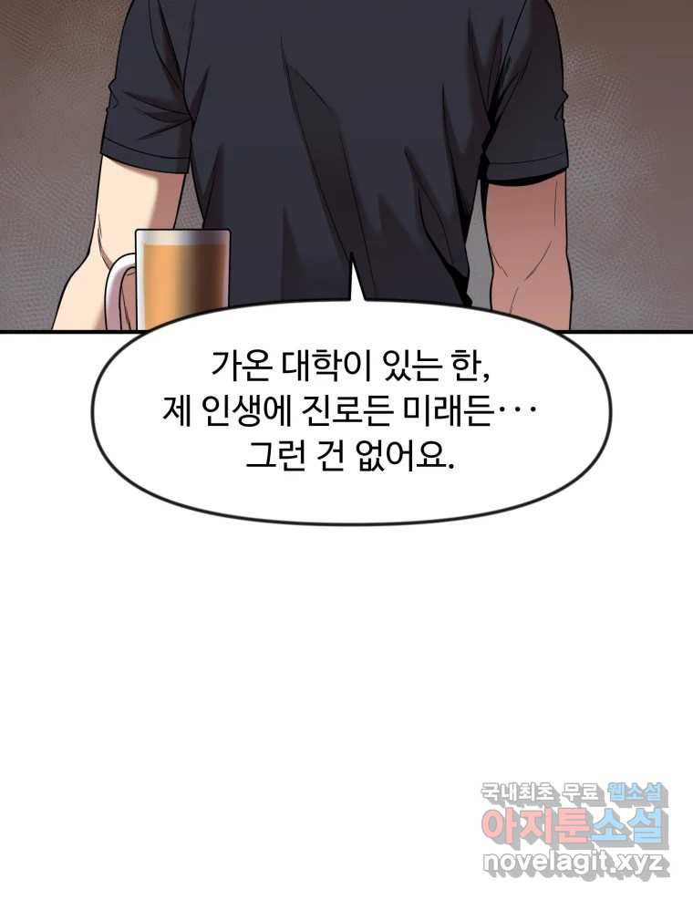 무법대학 47화 - 웹툰 이미지 70