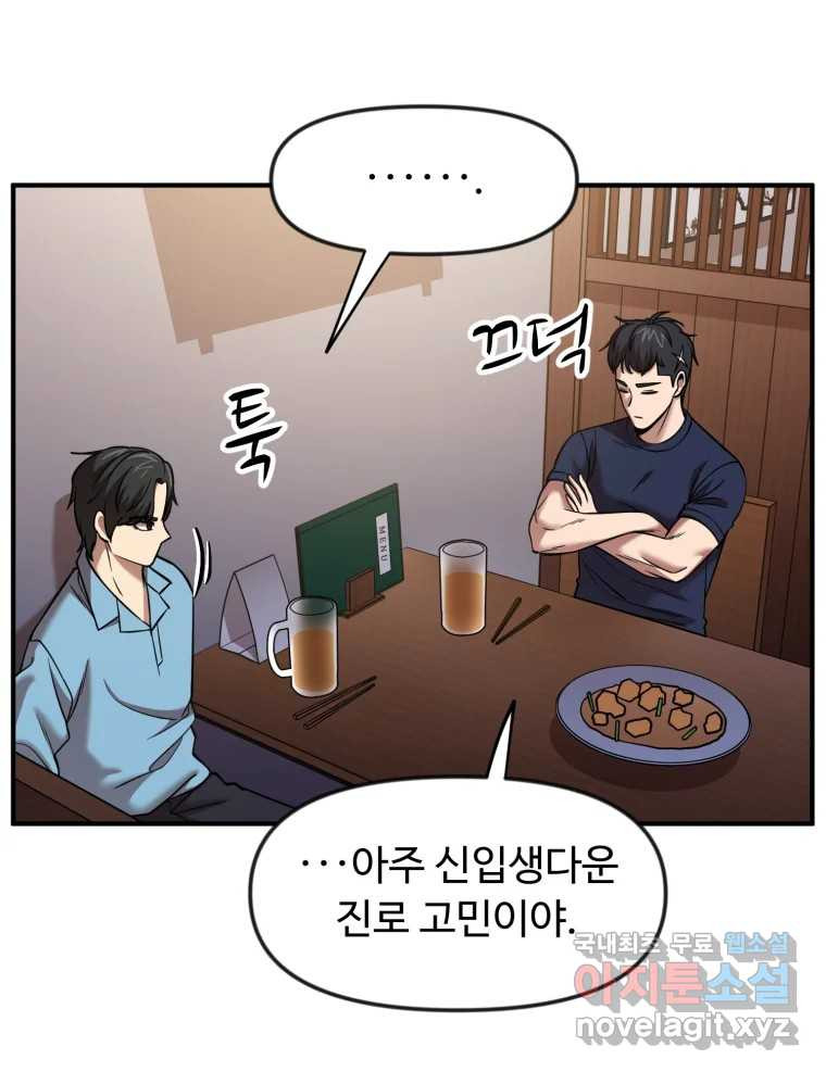 무법대학 47화 - 웹툰 이미지 71