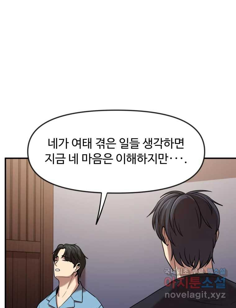 무법대학 47화 - 웹툰 이미지 72