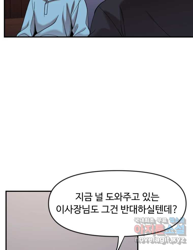 무법대학 47화 - 웹툰 이미지 73