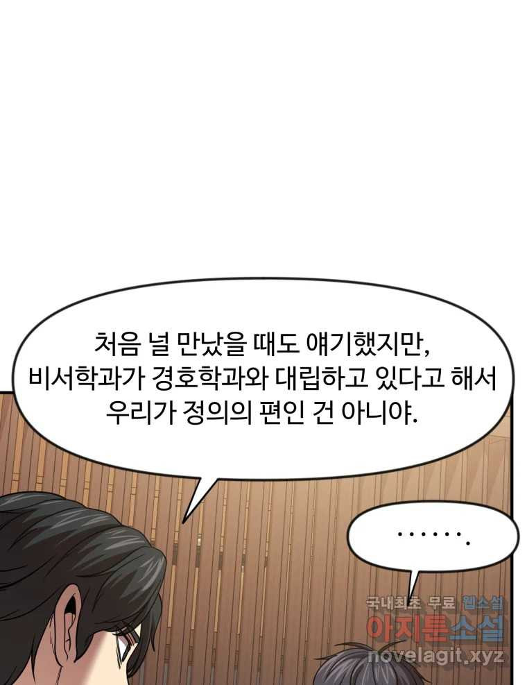 무법대학 47화 - 웹툰 이미지 78