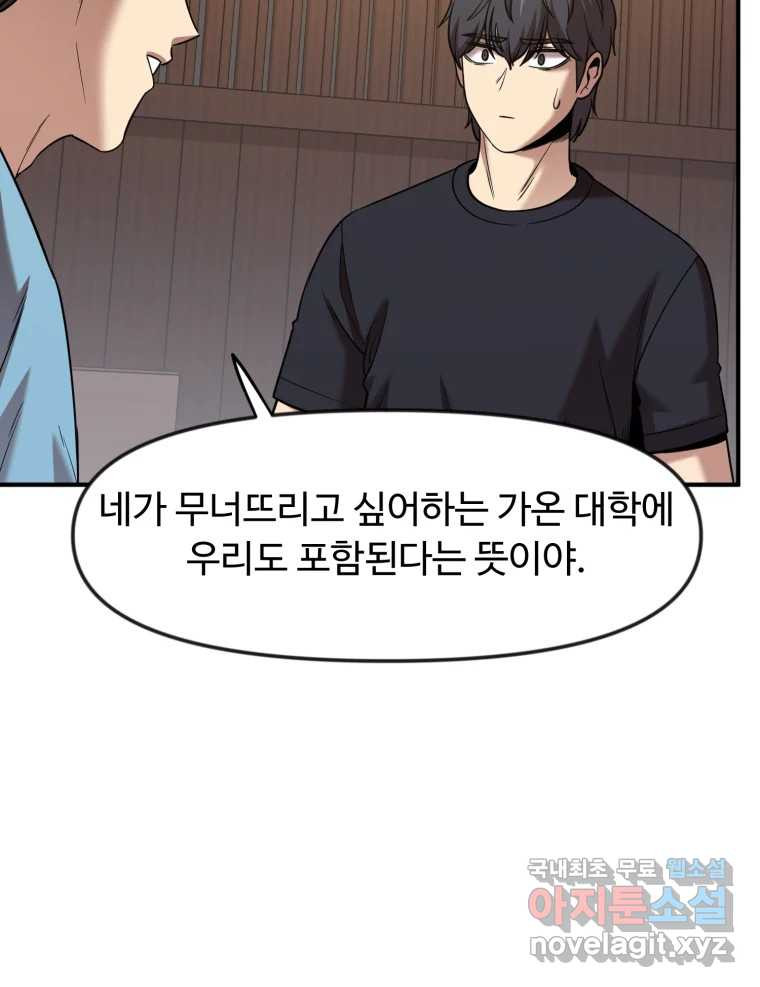 무법대학 47화 - 웹툰 이미지 79