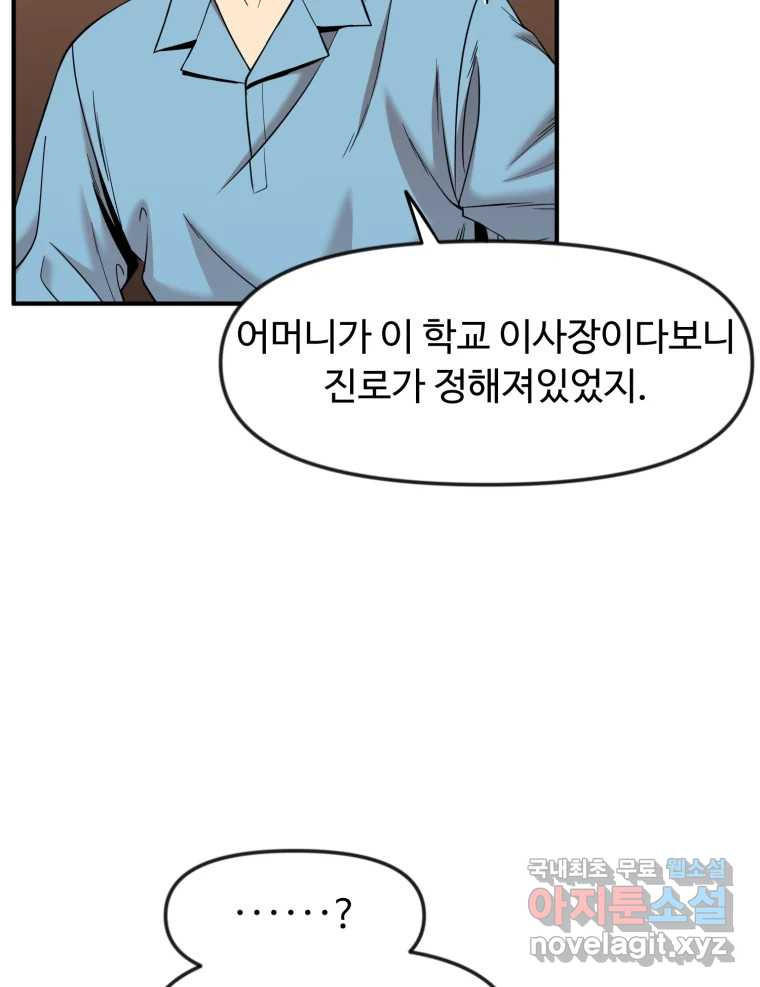 무법대학 47화 - 웹툰 이미지 86