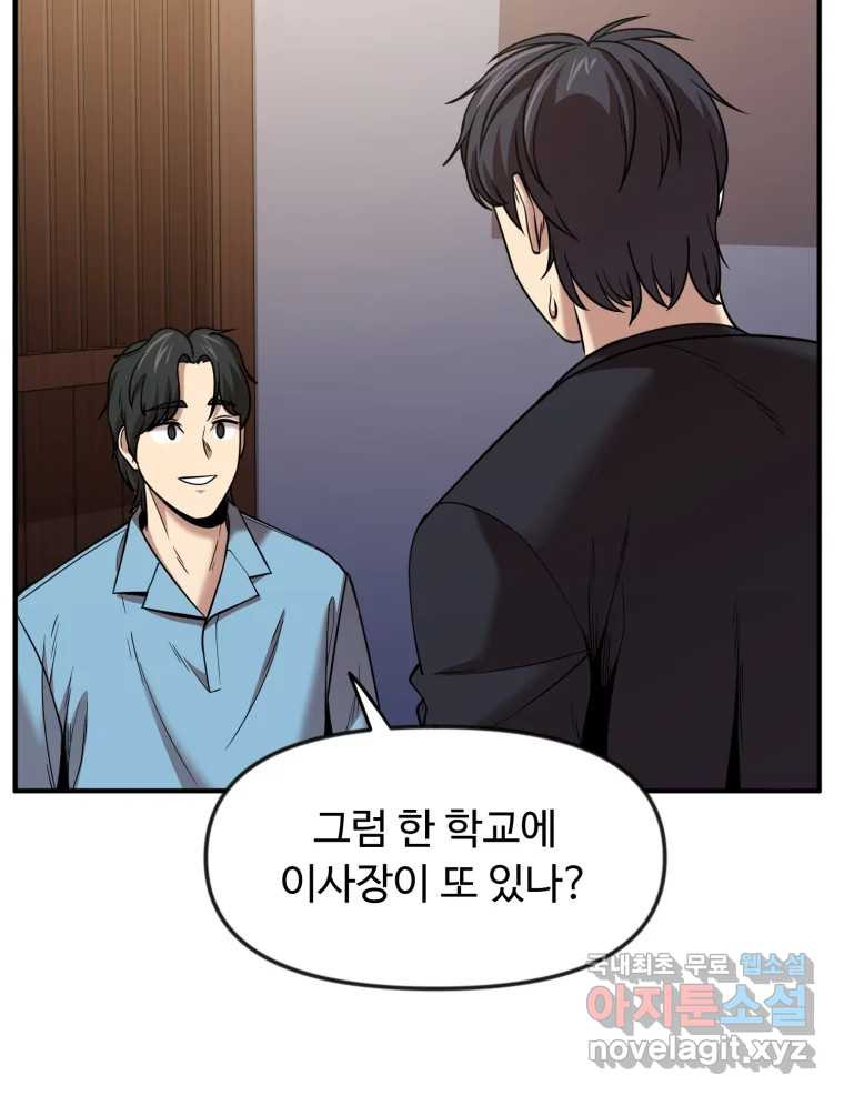 무법대학 47화 - 웹툰 이미지 89